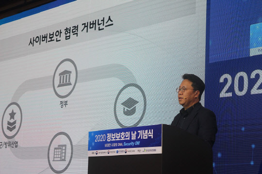 이용환 SK인포섹 대표이사가 8일 열린 정보보호의 날 기념식에서 '언택트 시대의 정보보안산업,  기회의 모색'을 주제로 기조연설을 하고 있다. SK인포섹 제공